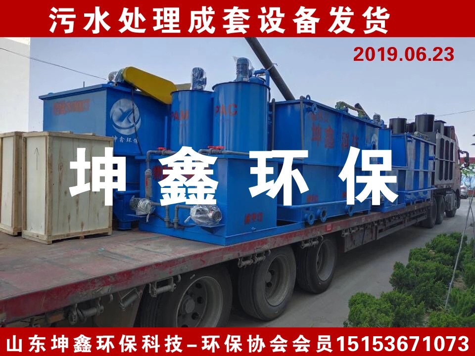 2019.6.25 污水處理成套設備發貨